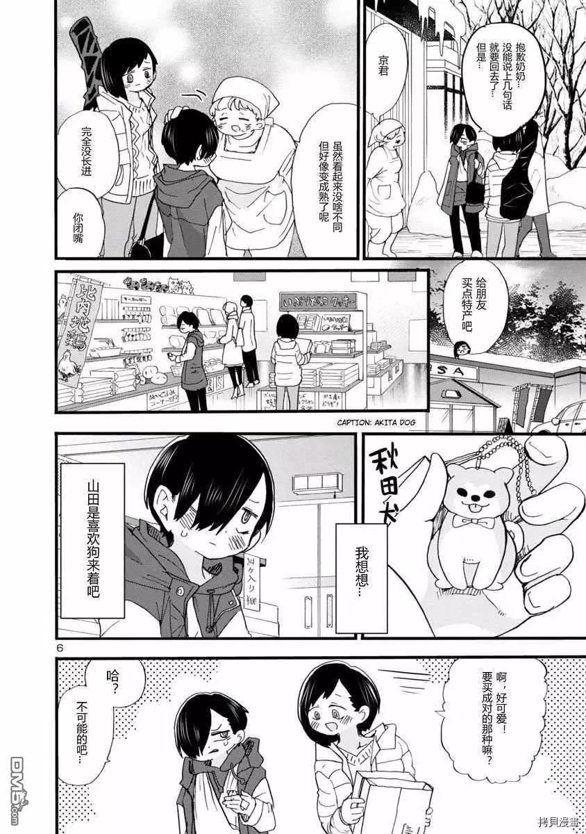 第51话 我好艰难5