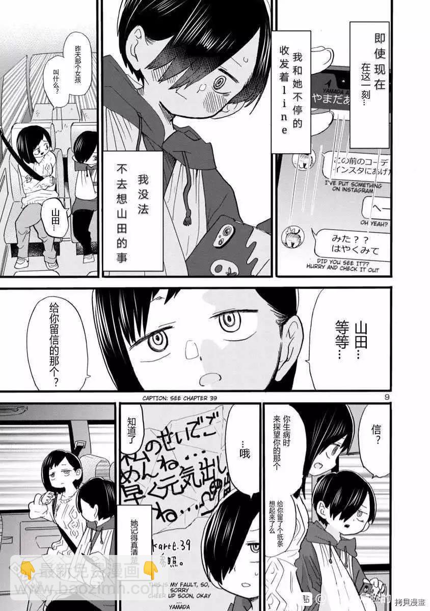 第51话 我好艰难8