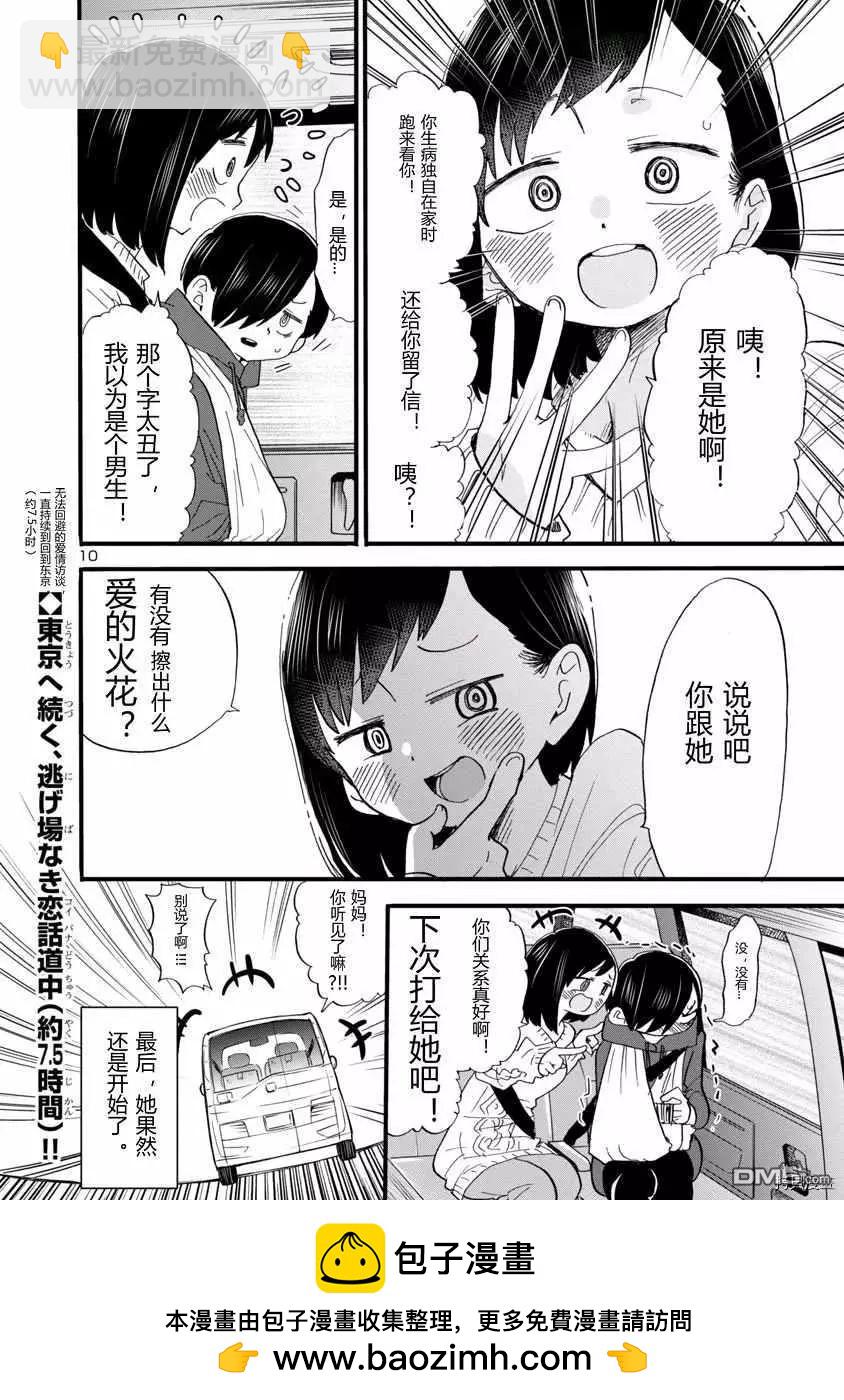 第51话 我好艰难9