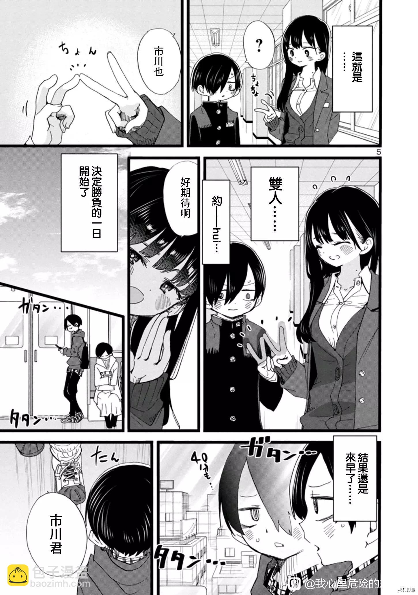 第87话4