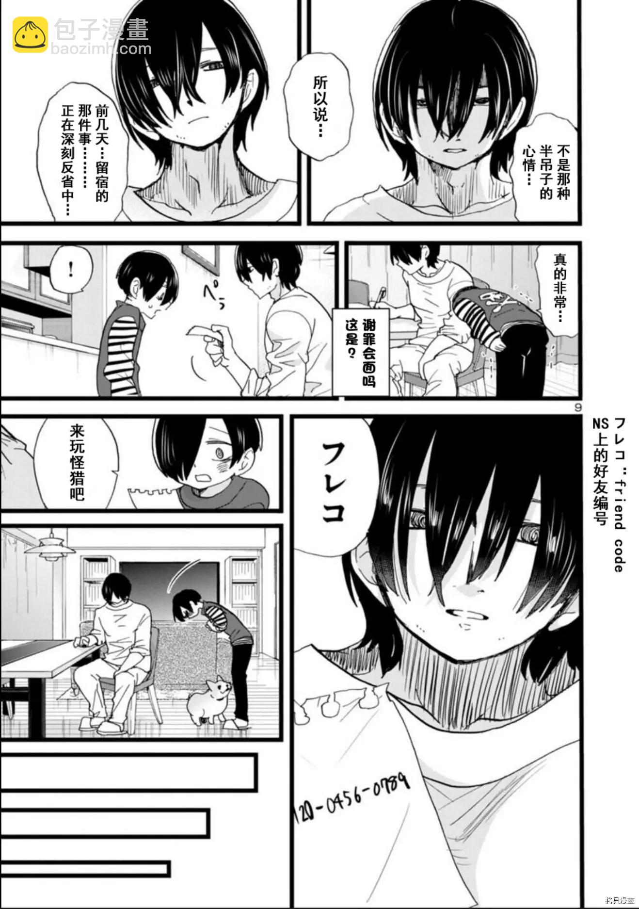 第98话9