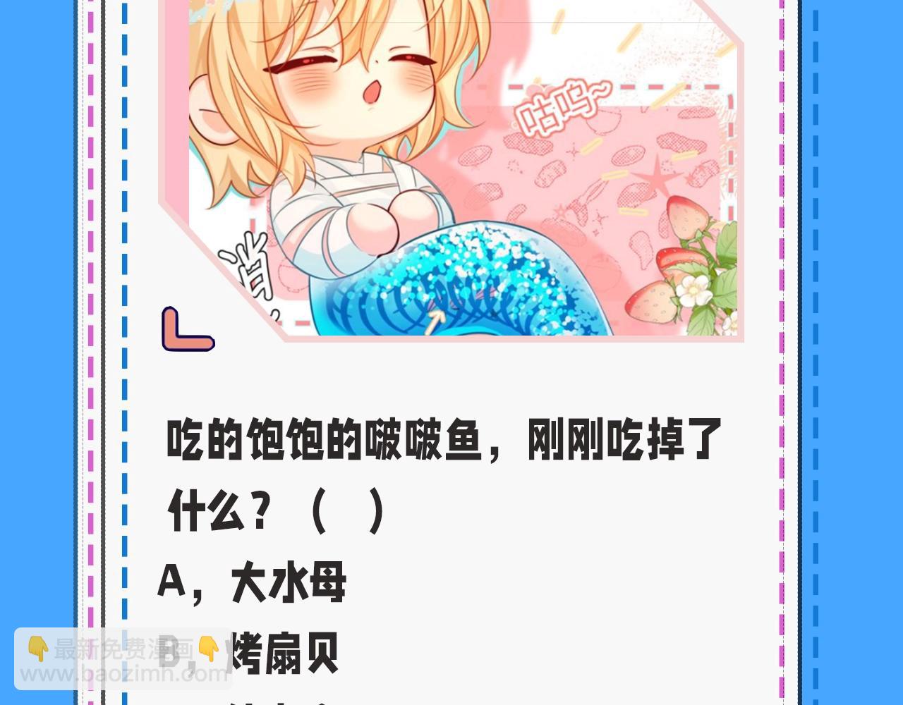第32期 人鱼陷落十级读者测试，你能答对几题？12