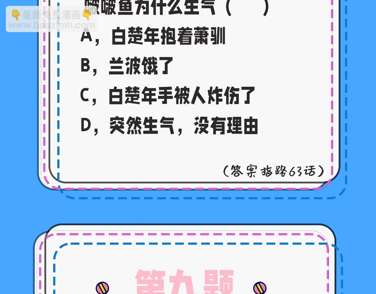 第32期 人鱼陷落十级读者测试，你能答对几题？19