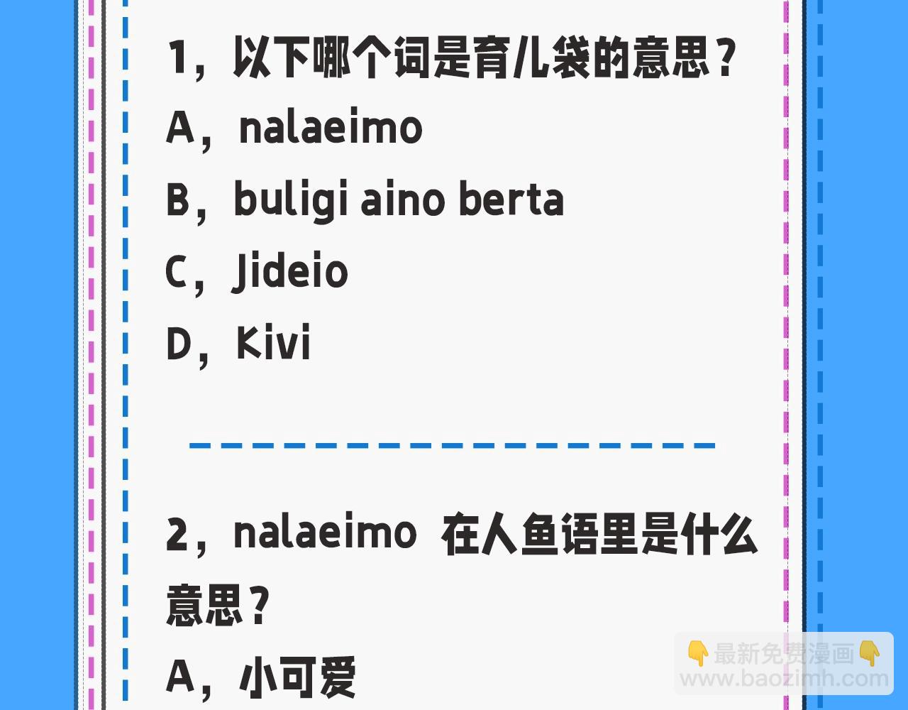 第32期 人鱼陷落十级读者测试，你能答对几题？22