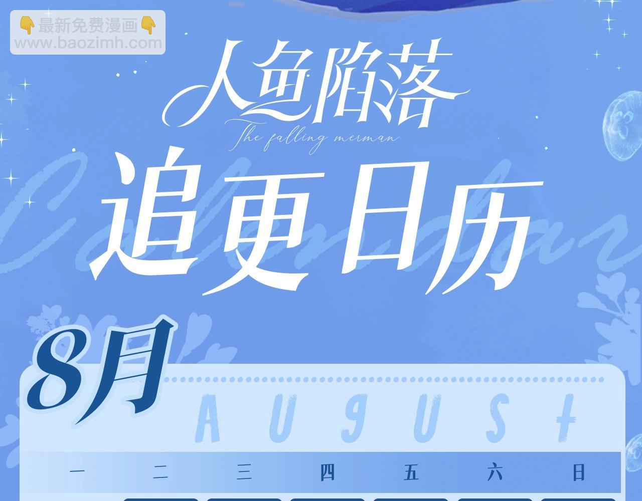 第32期 人鱼陷落十级读者测试，你能答对几题？33