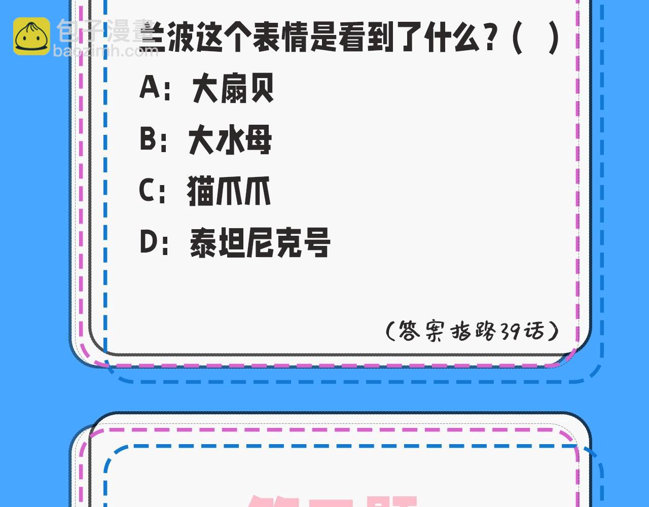 第32期 人鱼陷落十级读者测试，你能答对几题？5