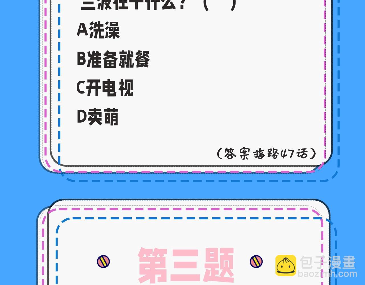 第32期 人鱼陷落十级读者测试，你能答对几题？7
