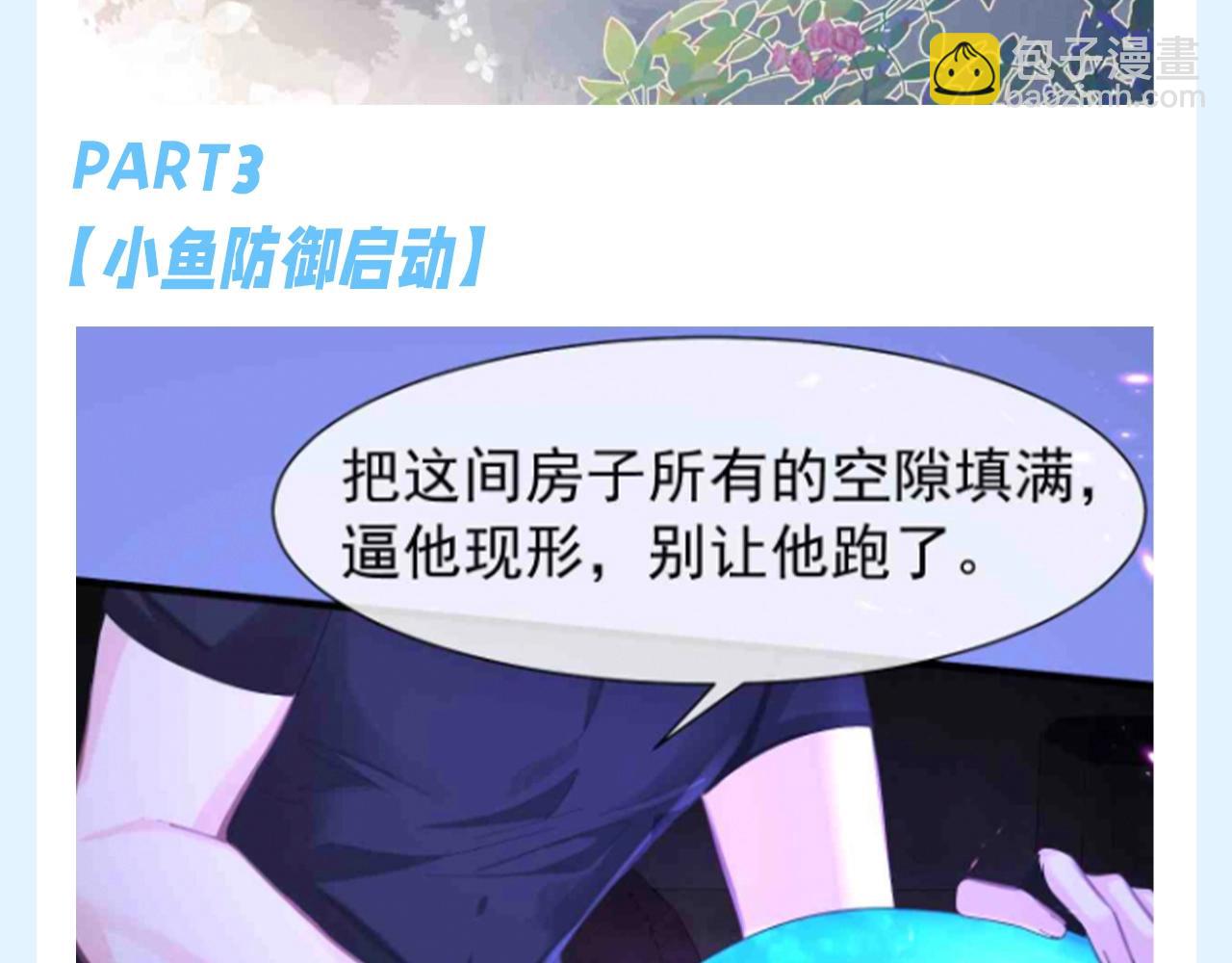 第145期 特别企划：只有小白能打开啵啵鱼球！11