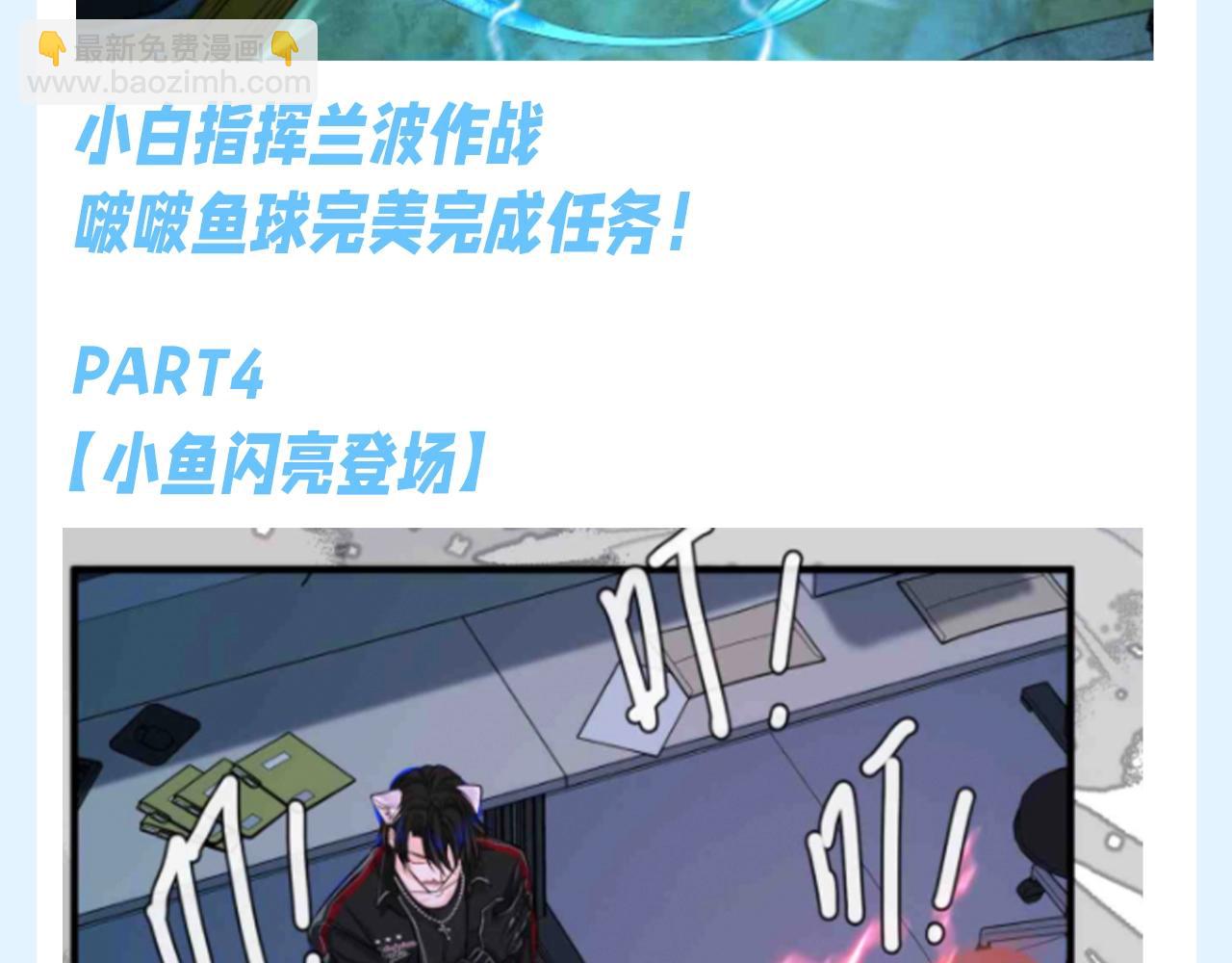 第145期 特别企划：只有小白能打开啵啵鱼球！14