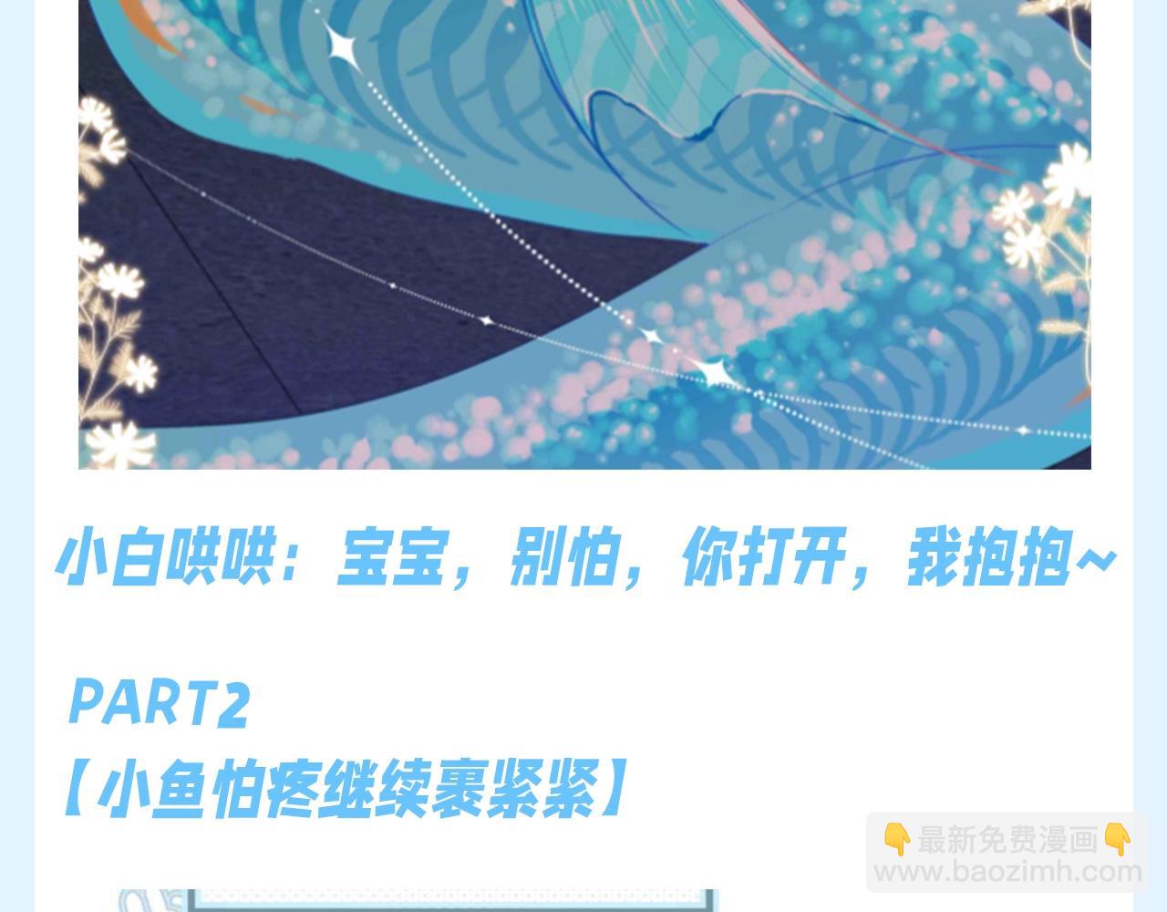 第145期 特别企划：只有小白能打开啵啵鱼球！6