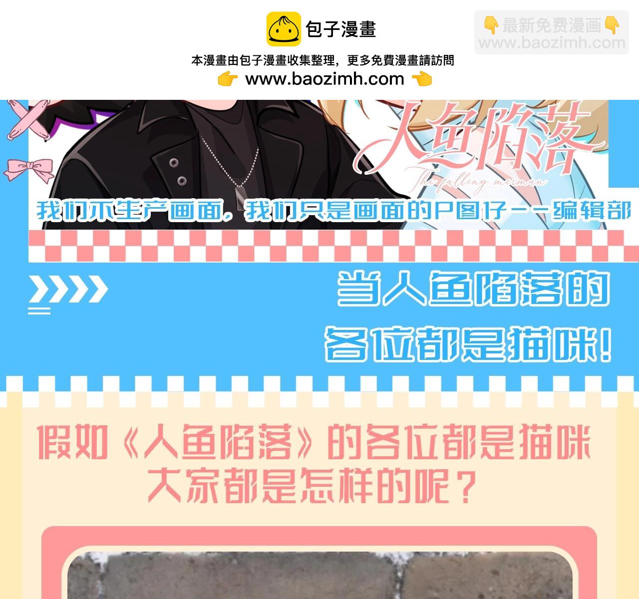 第169期 整活企划：当人鱼的各位都是猫咪！1