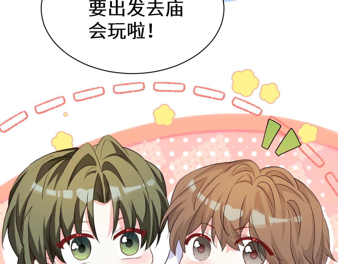 Q版小剧场幼儿园篇：庙会10