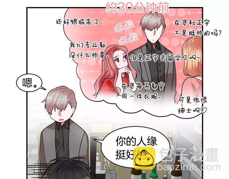 第2话 偷看他的手机83