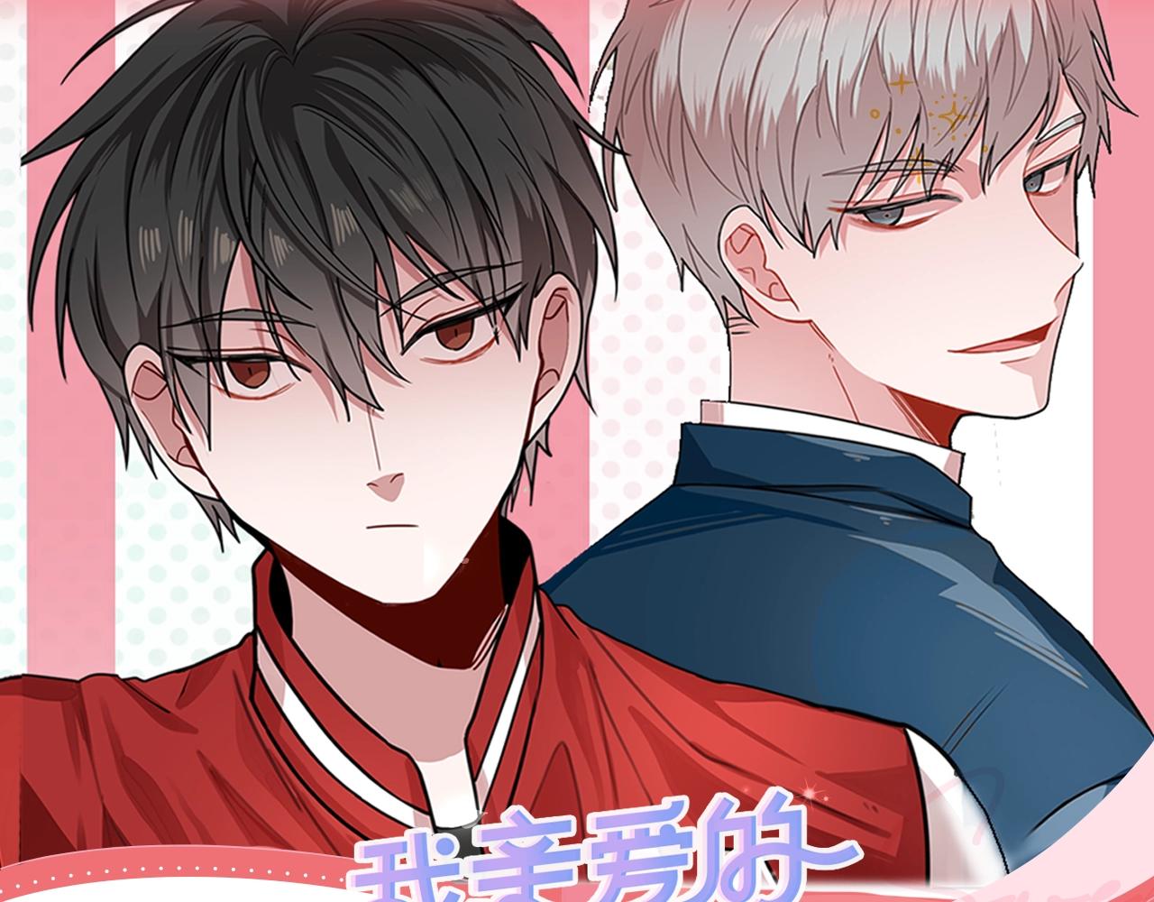 《我亲爱的上线了》视频漫剧上线！0