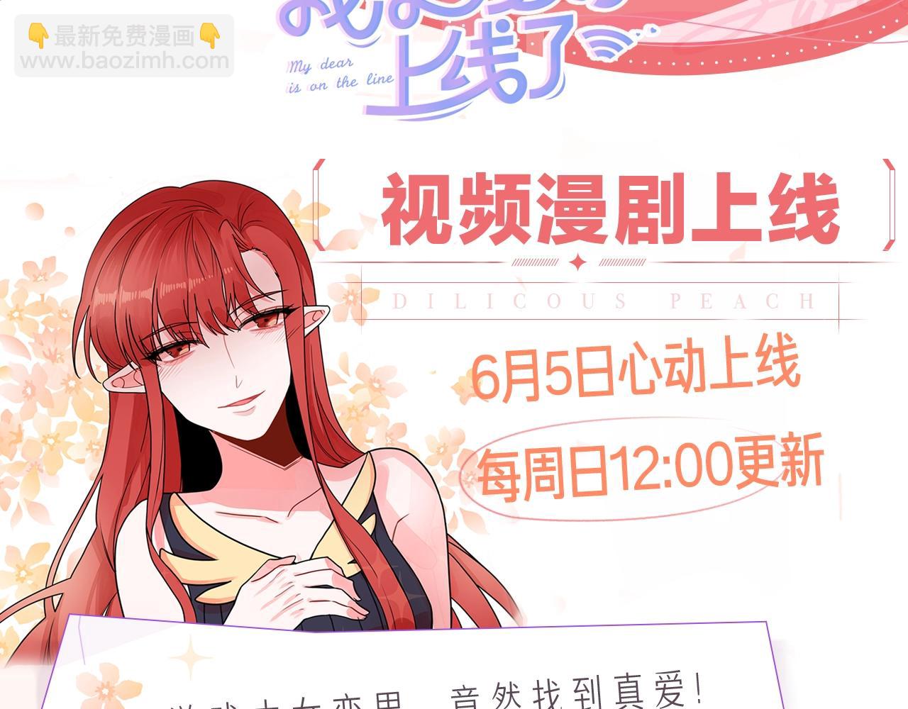 《我亲爱的上线了》视频漫剧上线！1