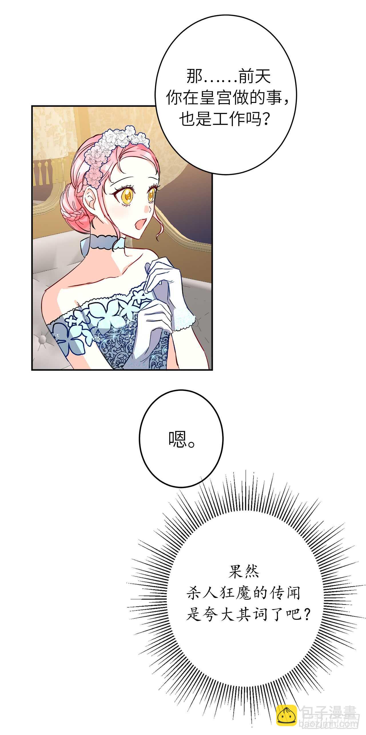 16.杀人只是“工作”26