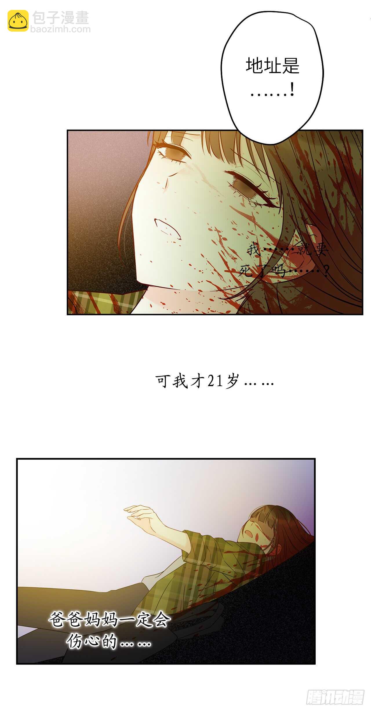 29.难道他一开始就算计我？11