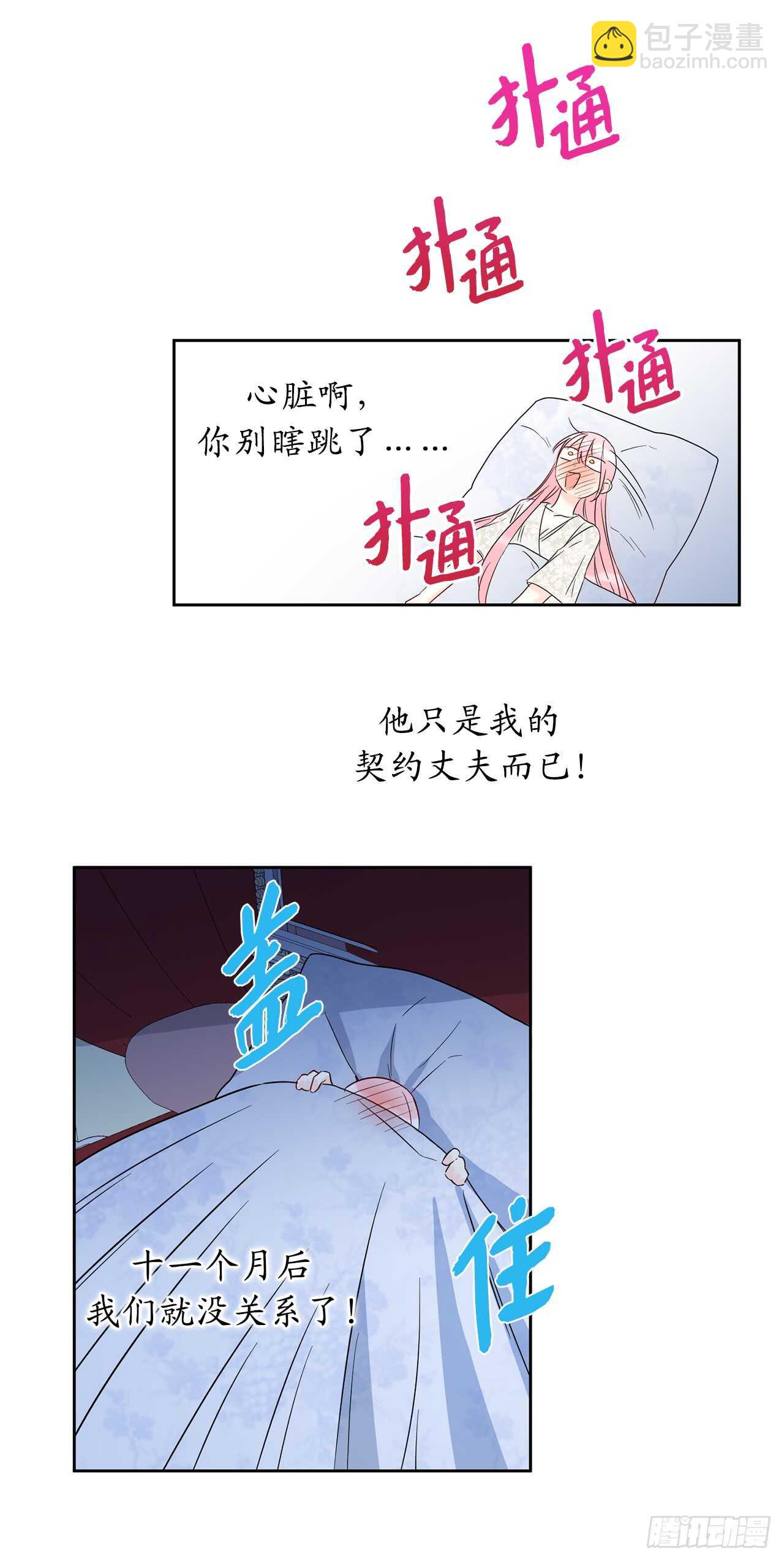 29.难道他一开始就算计我？18