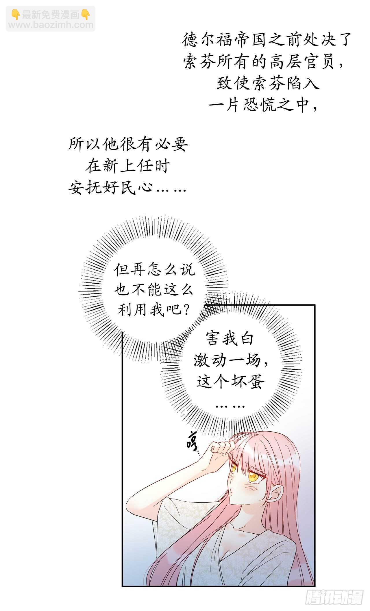 29.难道他一开始就算计我？24