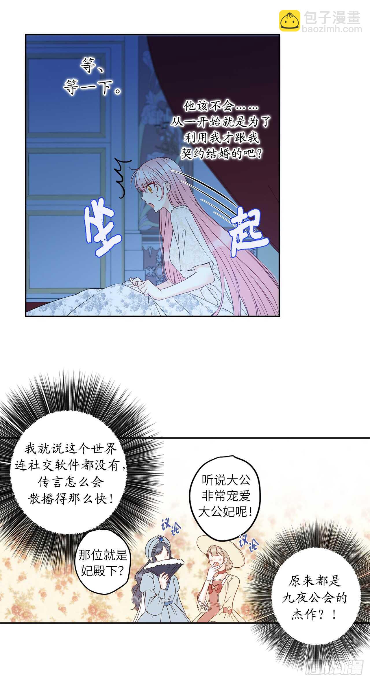 29.难道他一开始就算计我？25