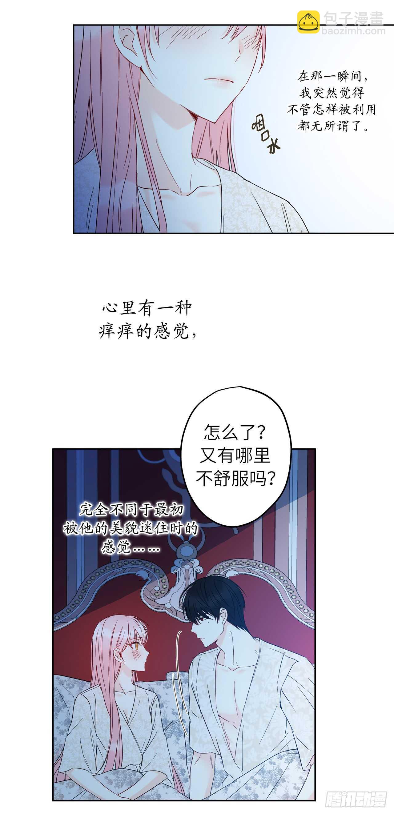 29.难道他一开始就算计我？27