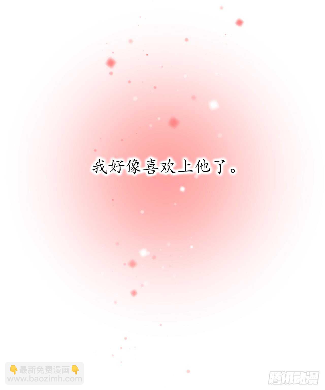 29.难道他一开始就算计我？29