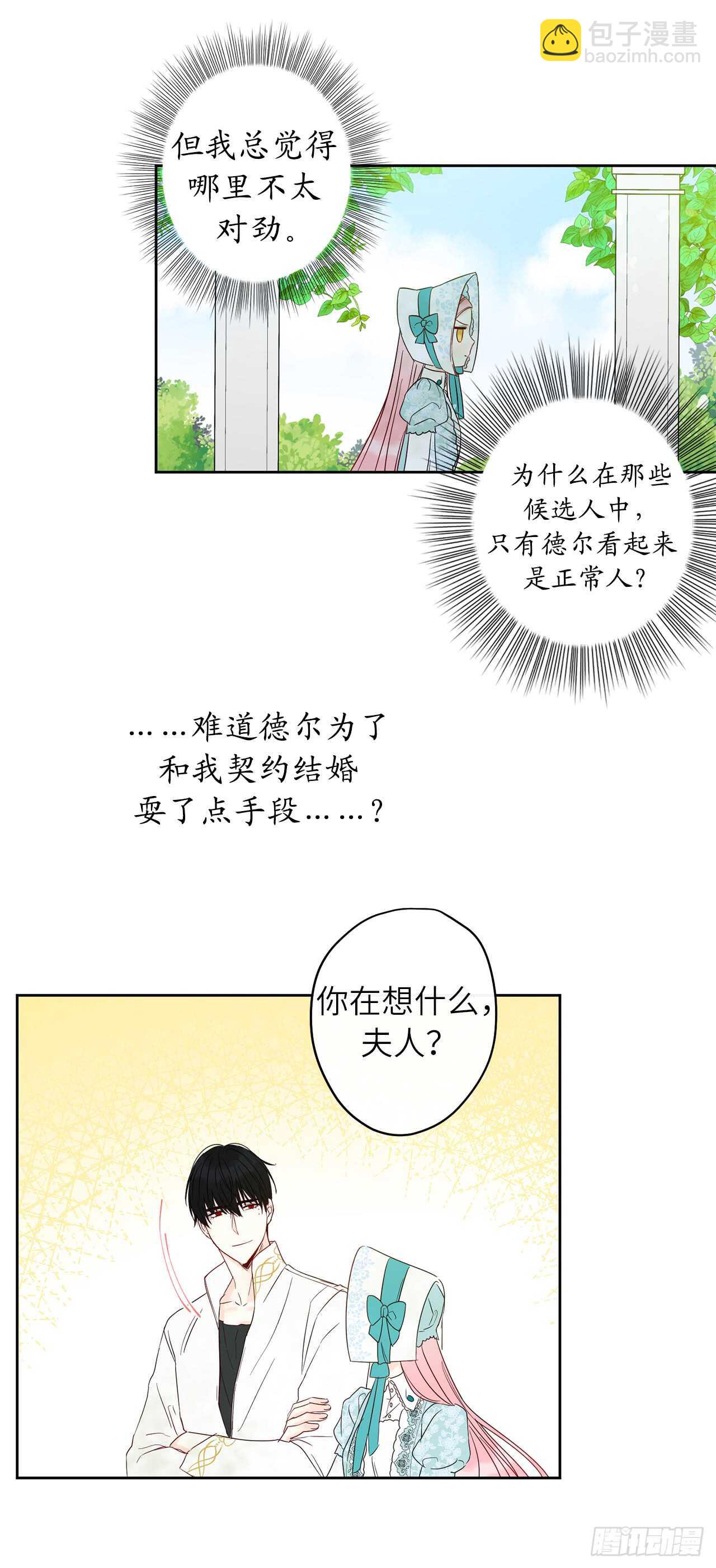 29.难道他一开始就算计我？35