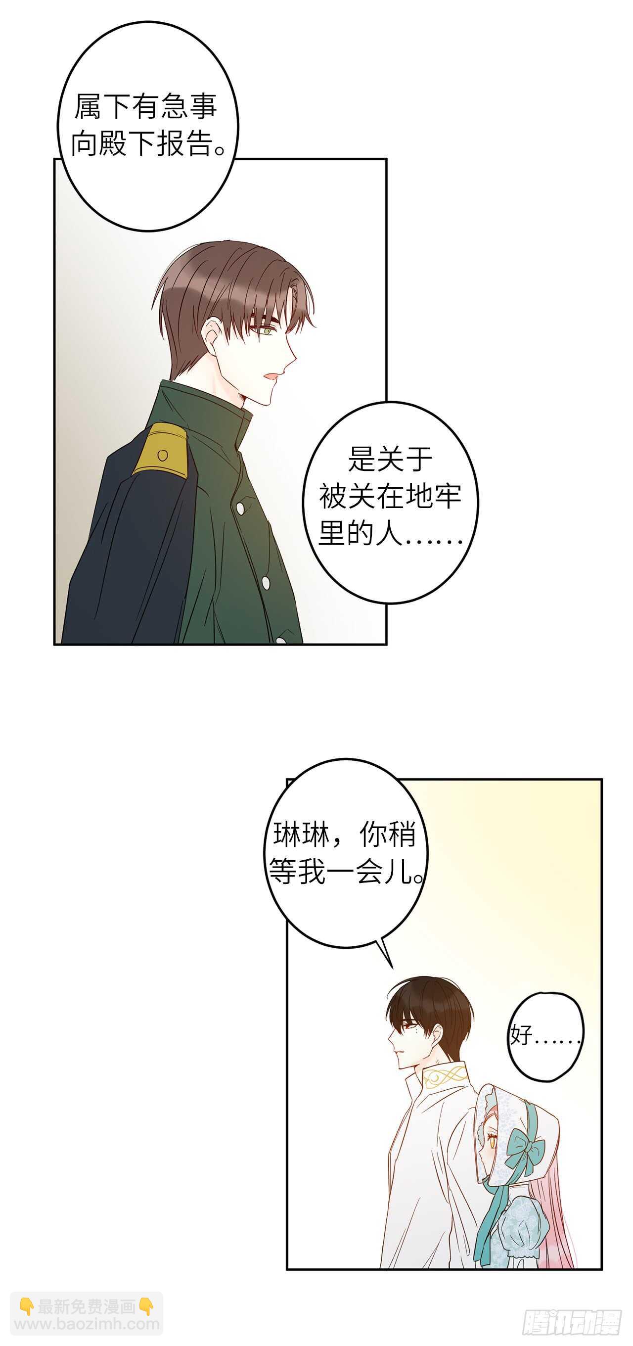 29.难道他一开始就算计我？38