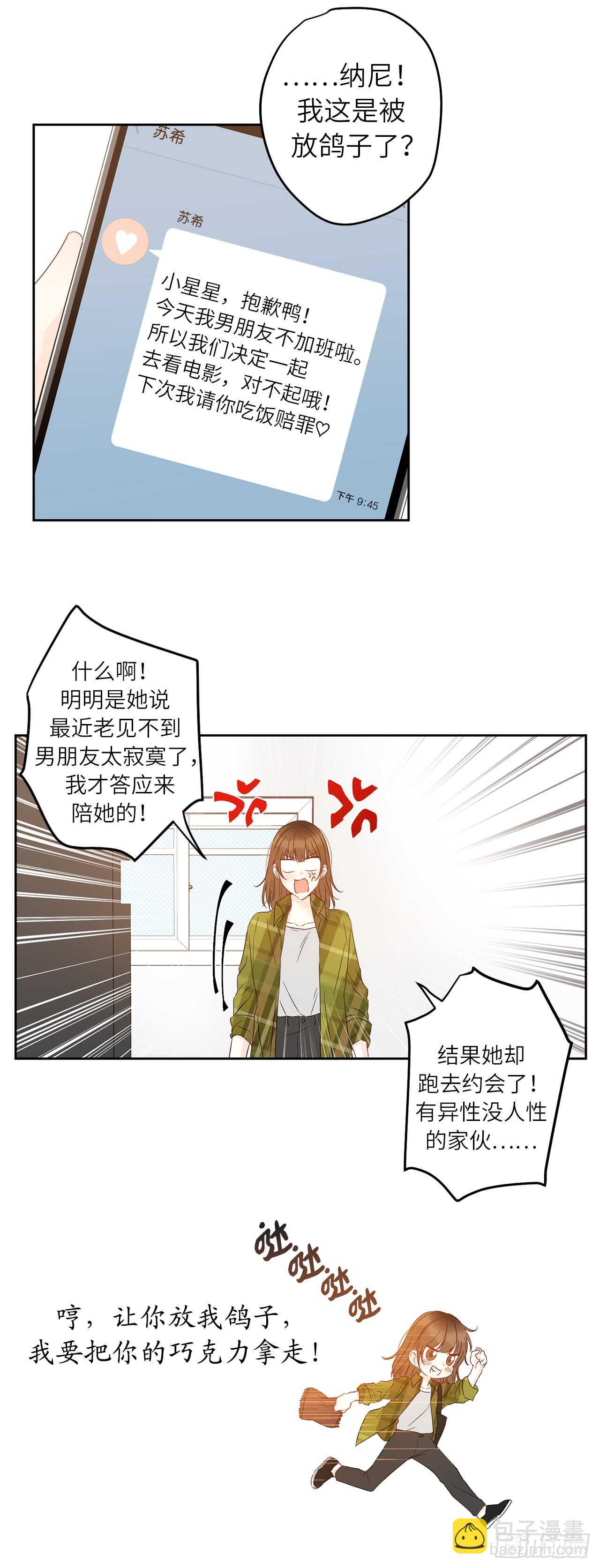 29.难道他一开始就算计我？6