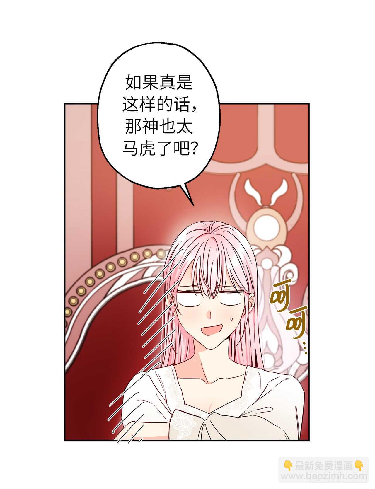 46.难道是我太心急了？29