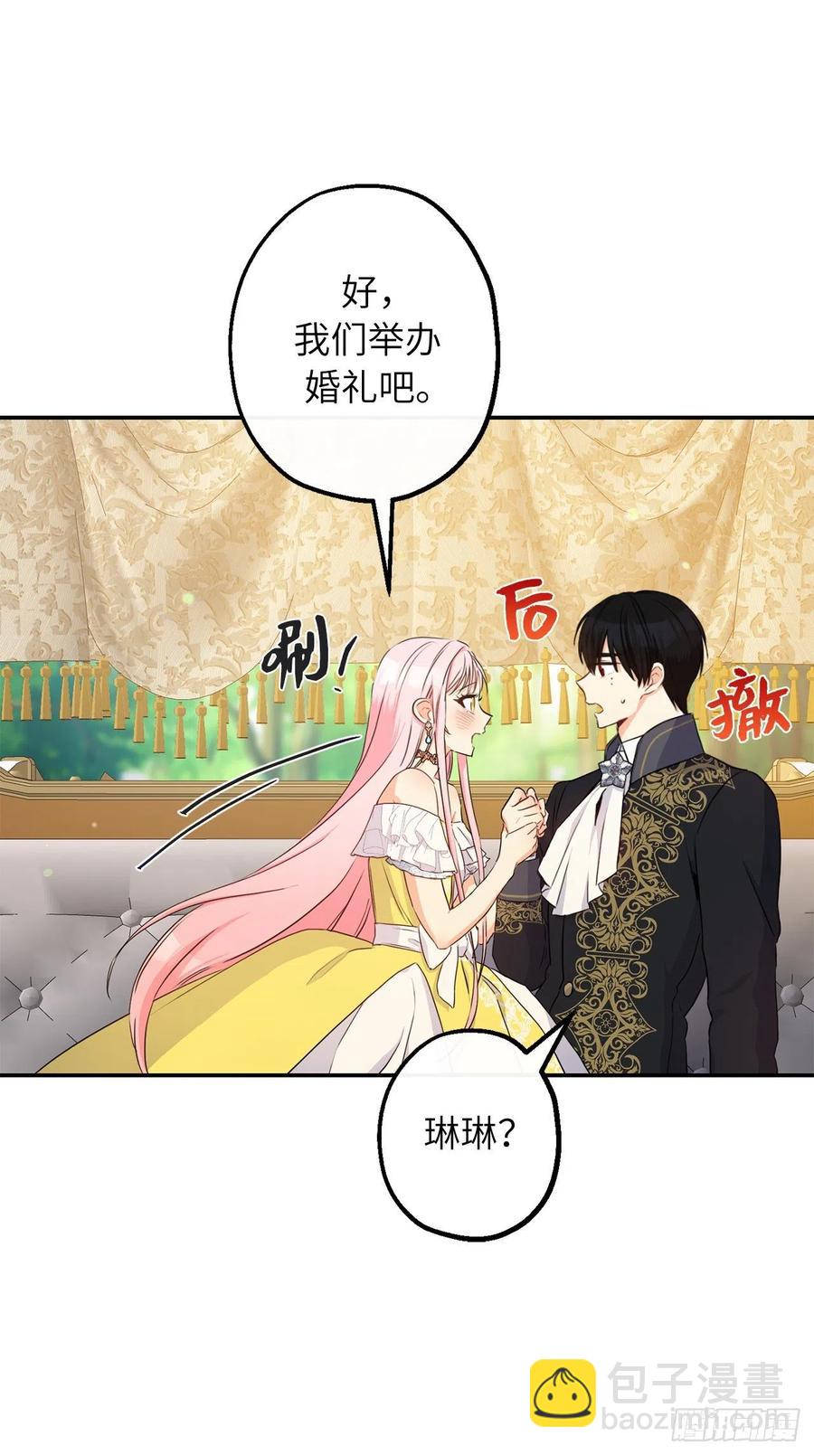 64.我们也举行婚礼吧53