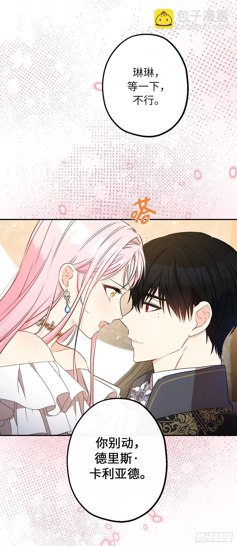 64.我们也举行婚礼吧60