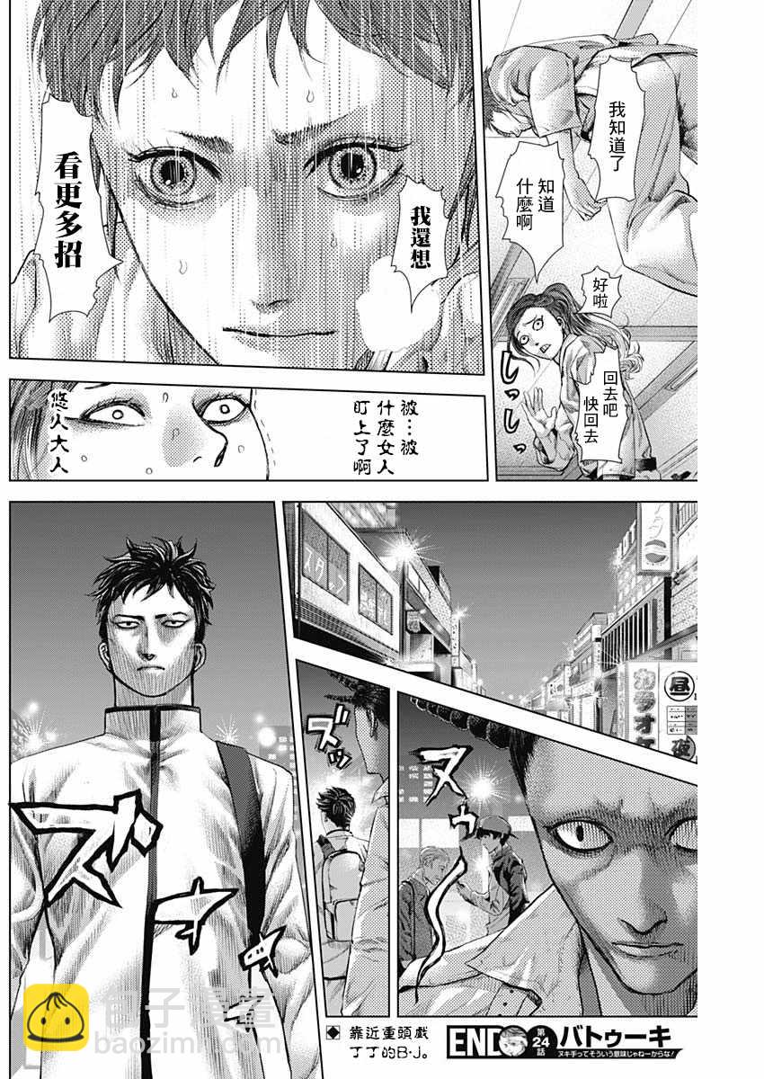 第24话18