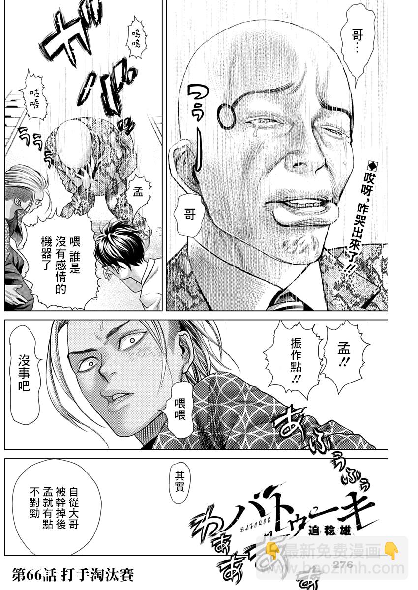 第66话2
