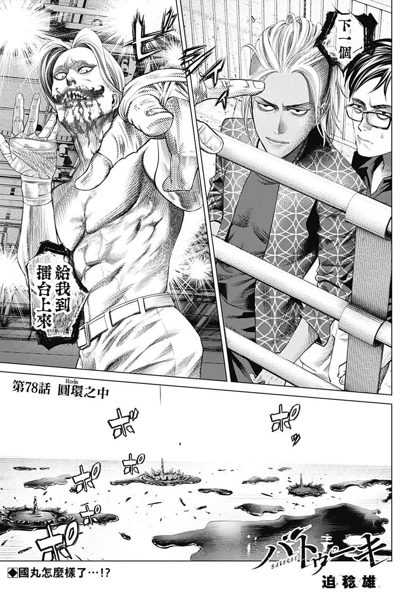 第78话 圆环之中0