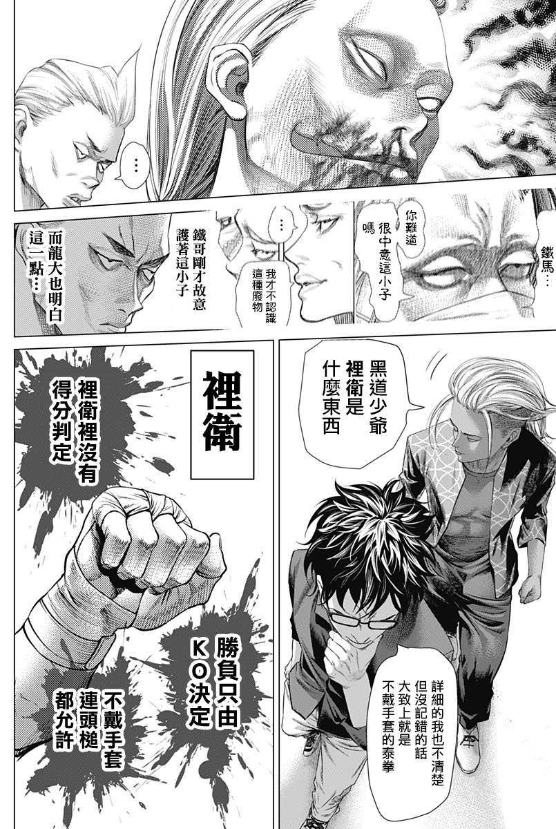 第78话 圆环之中15