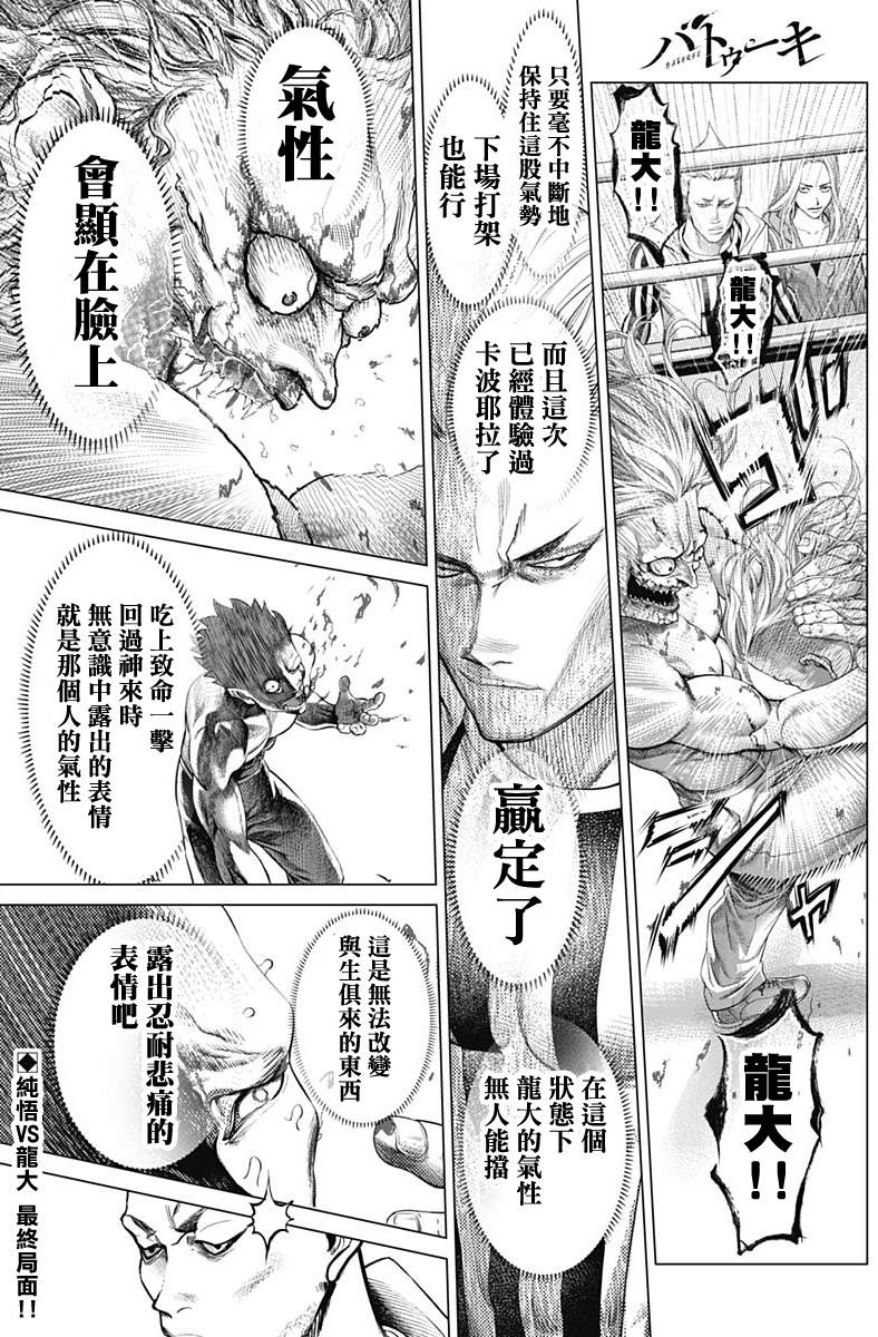第82话 伪装的侧倒0