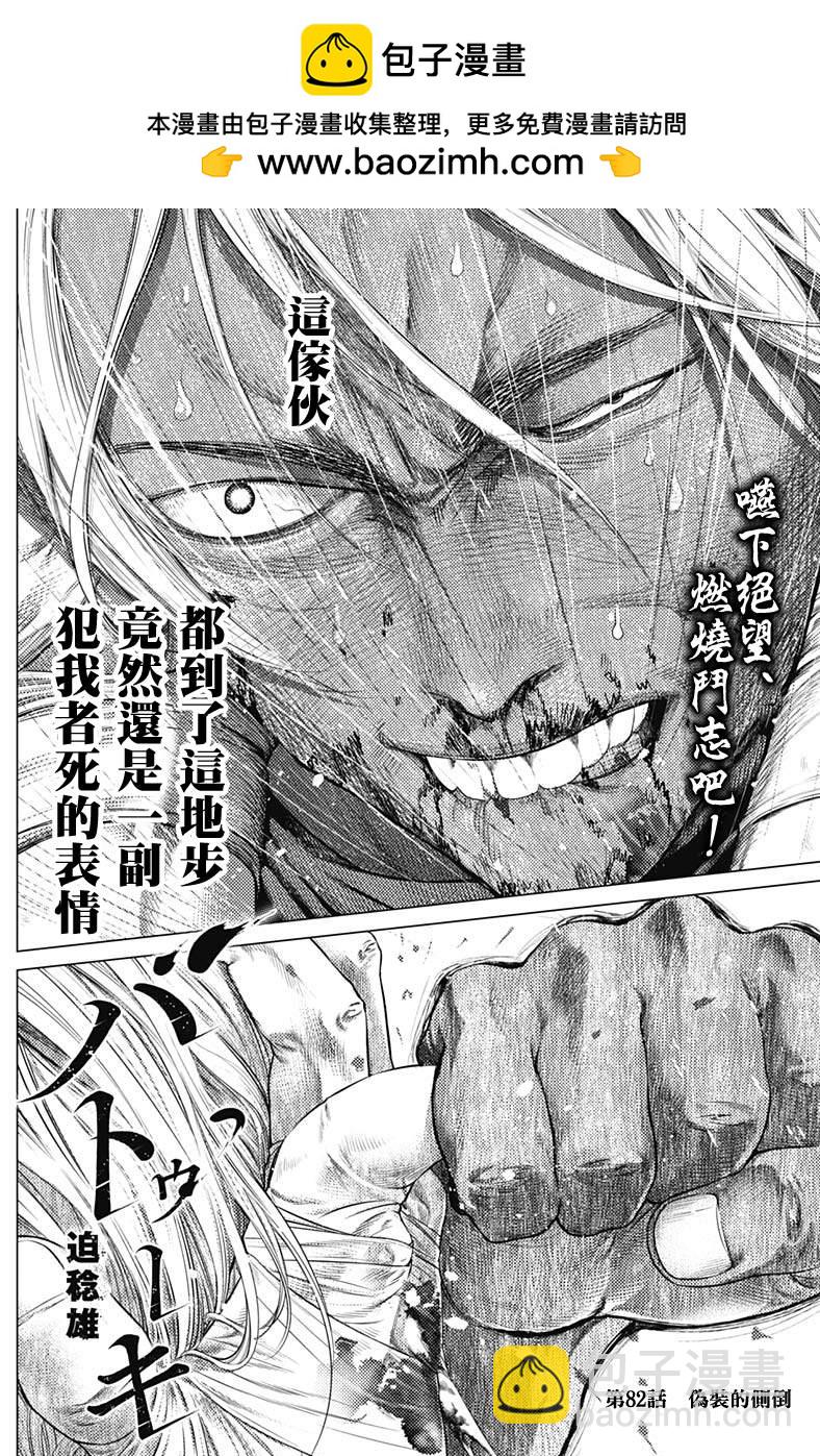 第82话 伪装的侧倒1