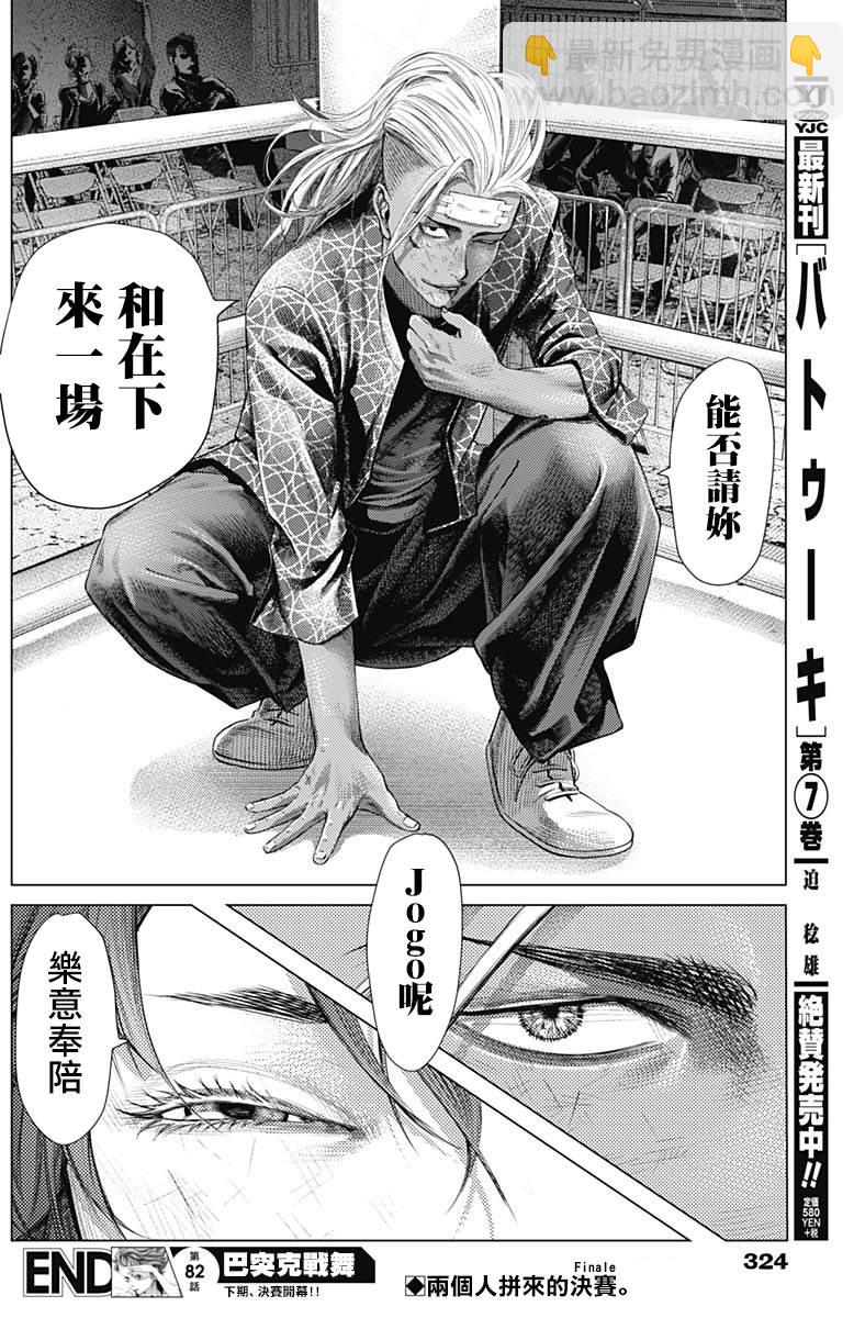 第82话 伪装的侧倒15