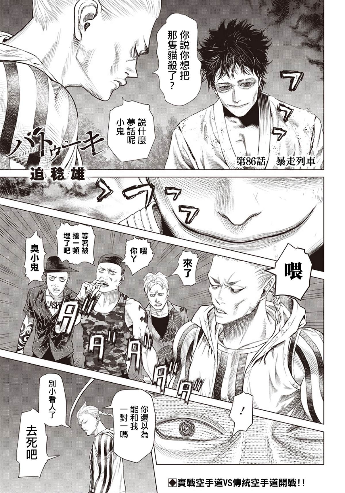 第86话 暴走列车0