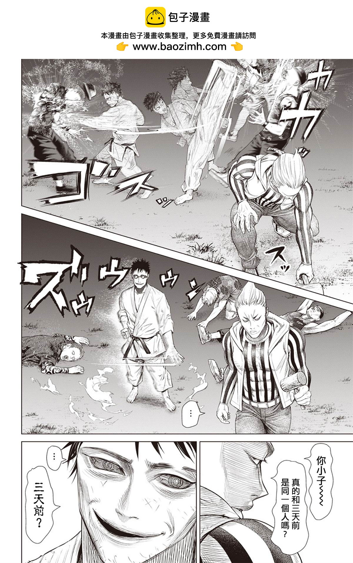 第86话 暴走列车1