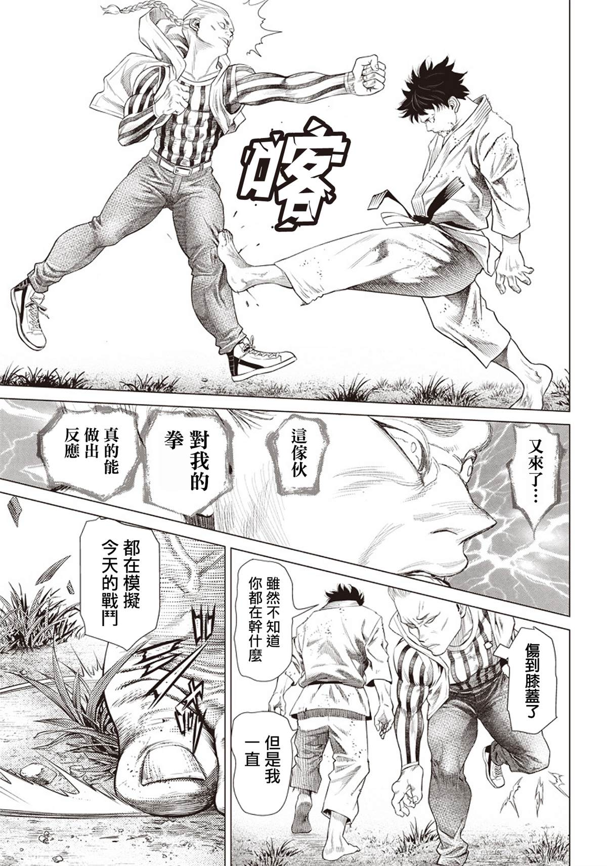 第86话 暴走列车10