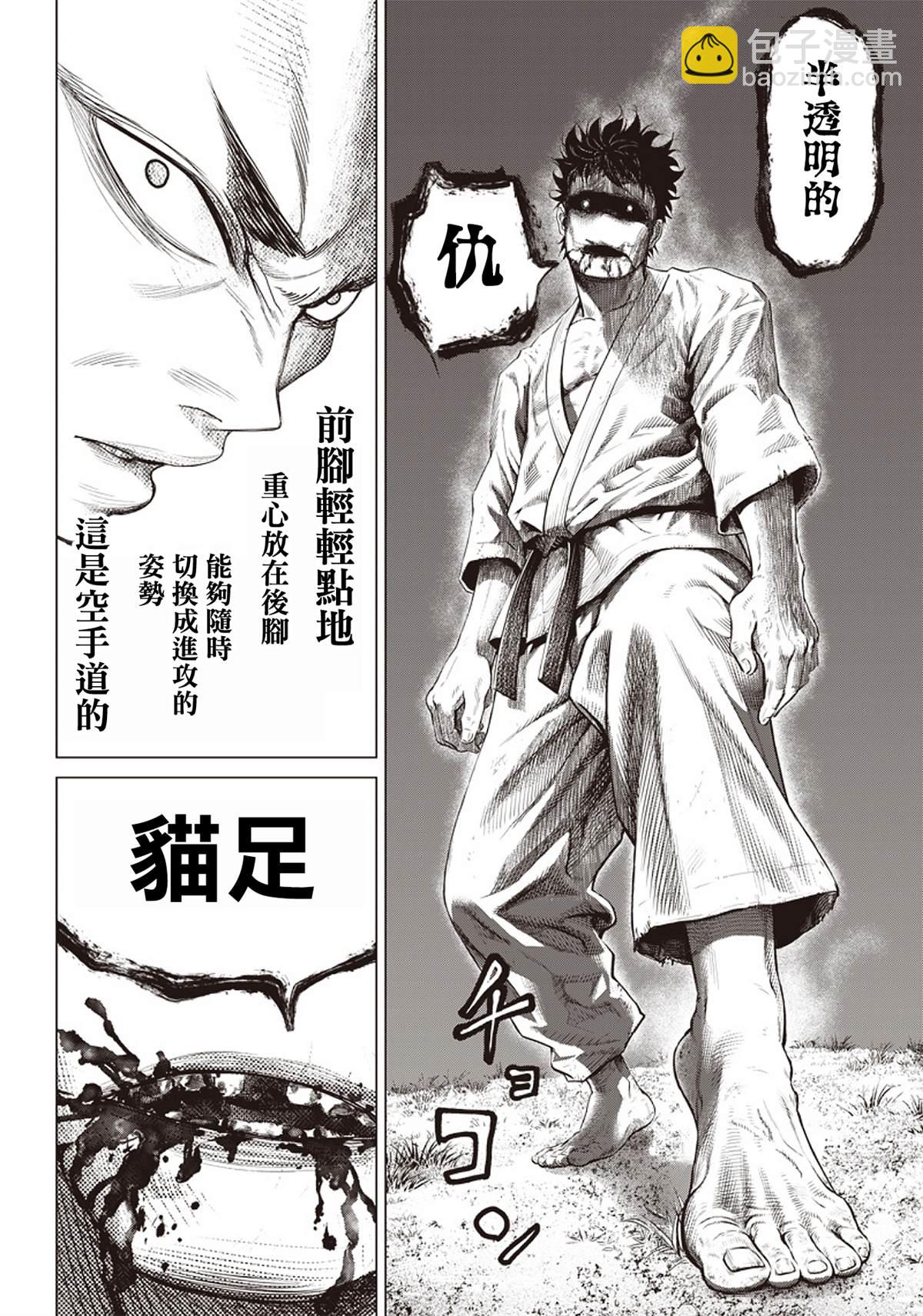 第86话 暴走列车11
