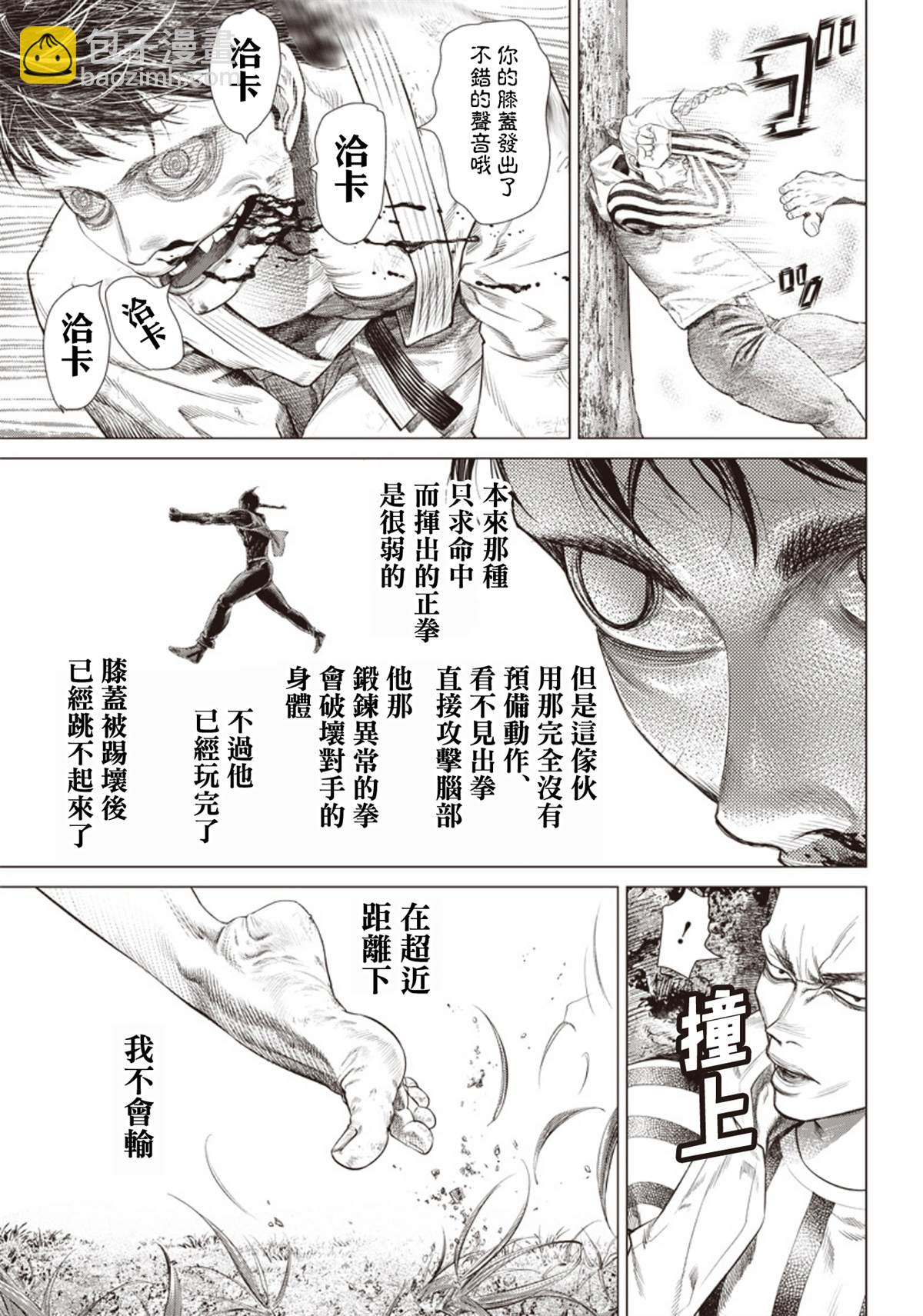 第86话 暴走列车12
