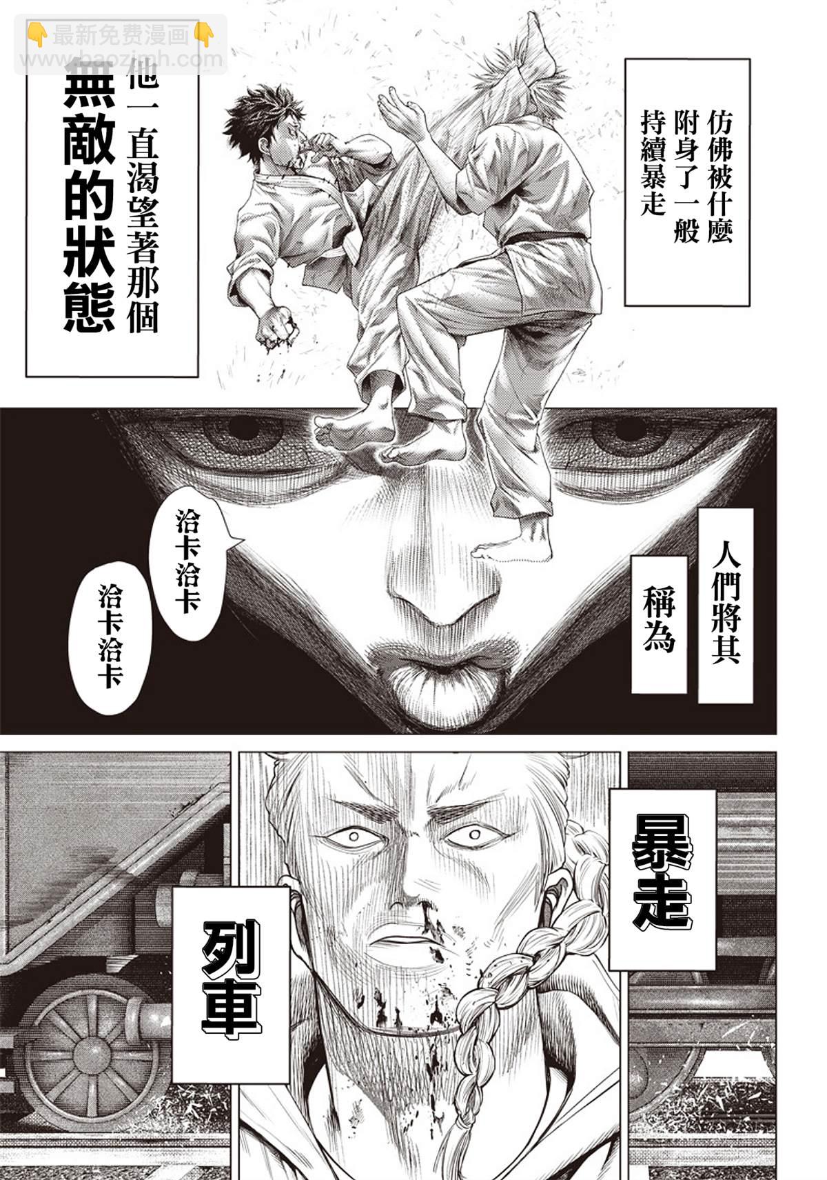 第86话 暴走列车18