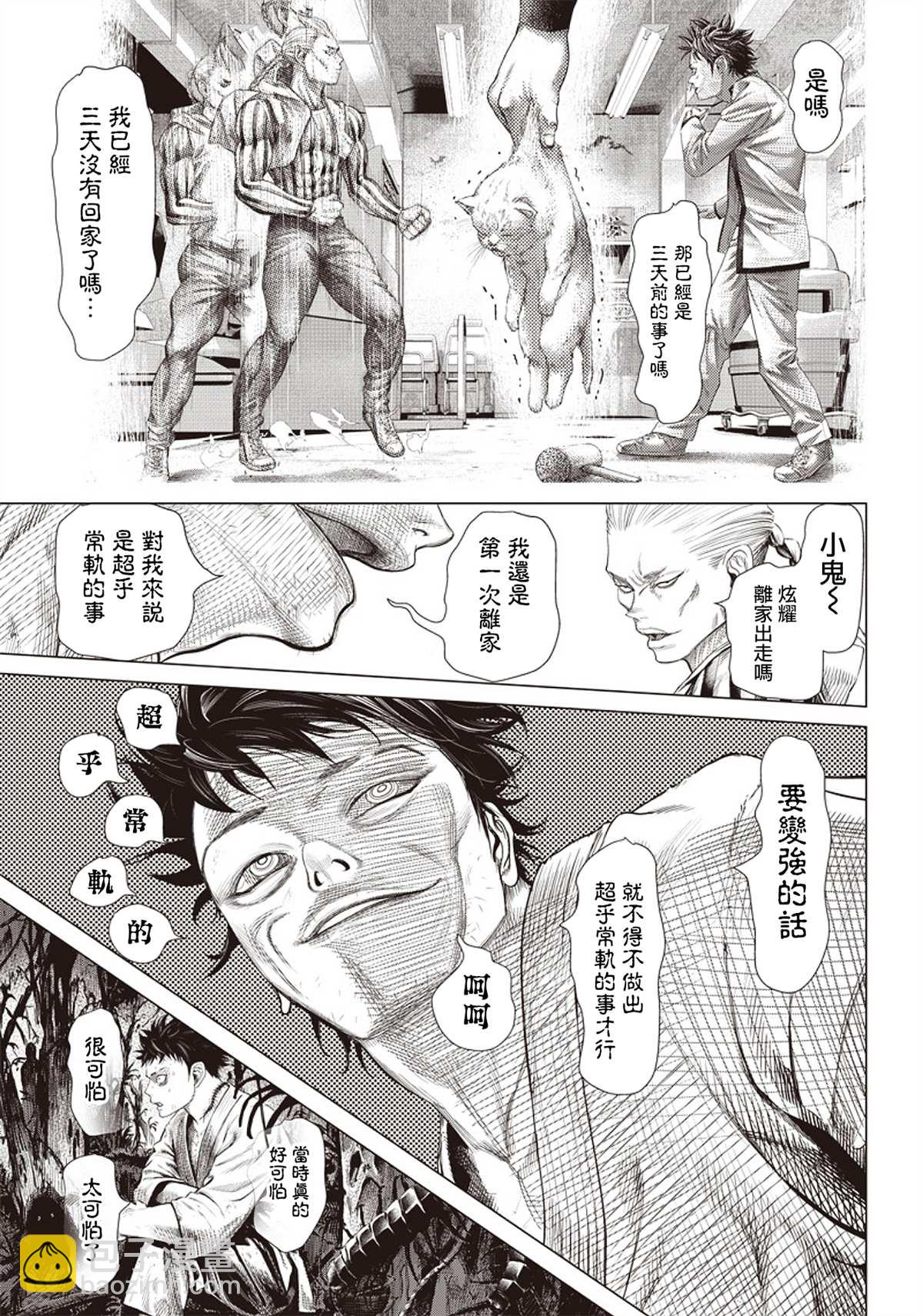 第86话 暴走列车2