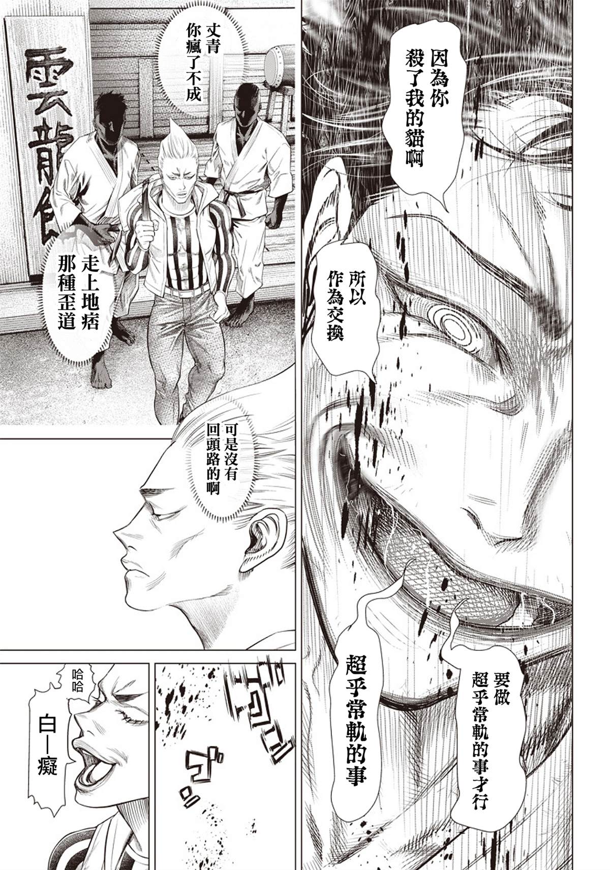第86话 暴走列车4