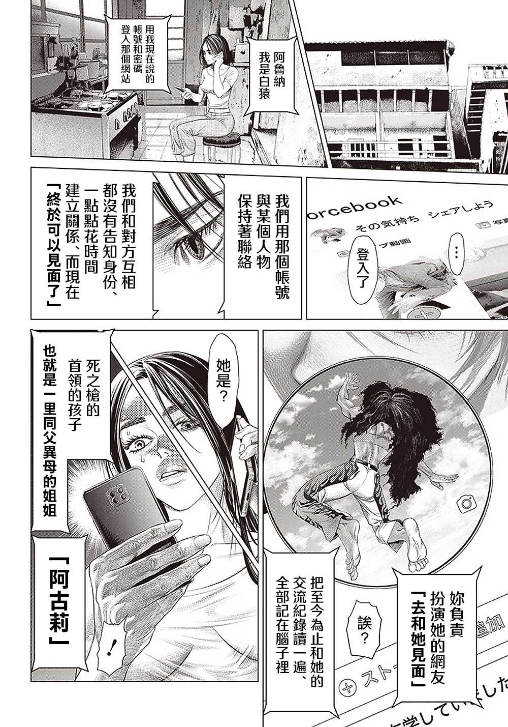 第107话 母亲与阿古莉16