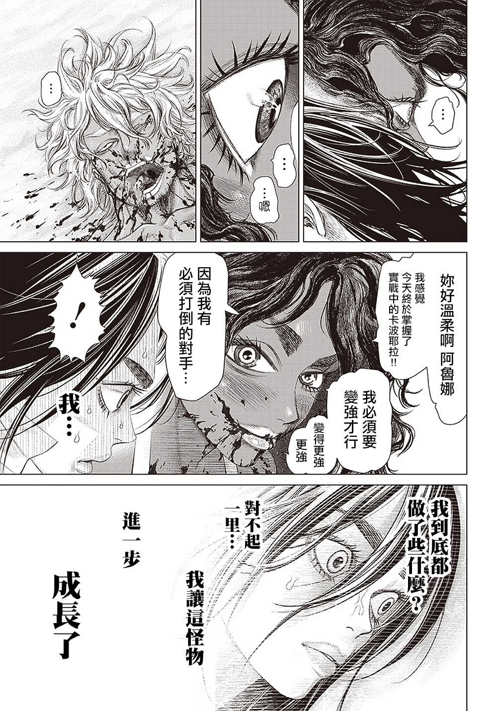 第107话 母亲与阿古莉23