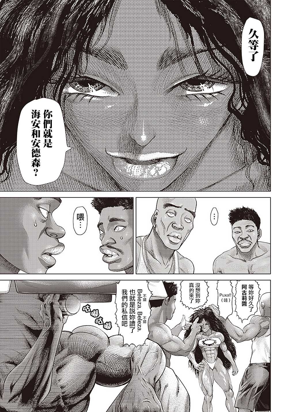 第107话 母亲与阿古莉3